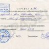 Справка об эпидокружении